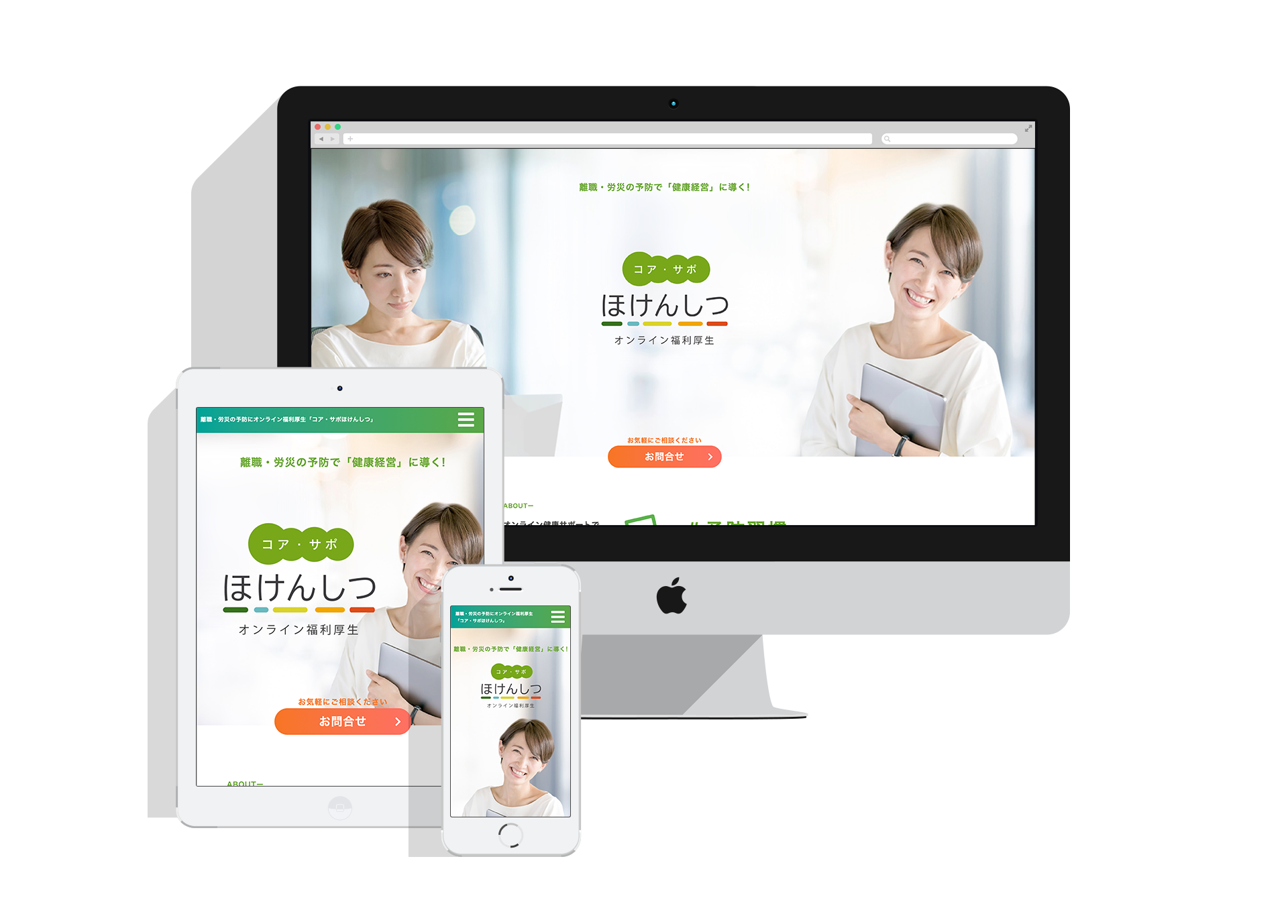 Portfolio Item ランディングページ制作　コア・サポほけんしつ